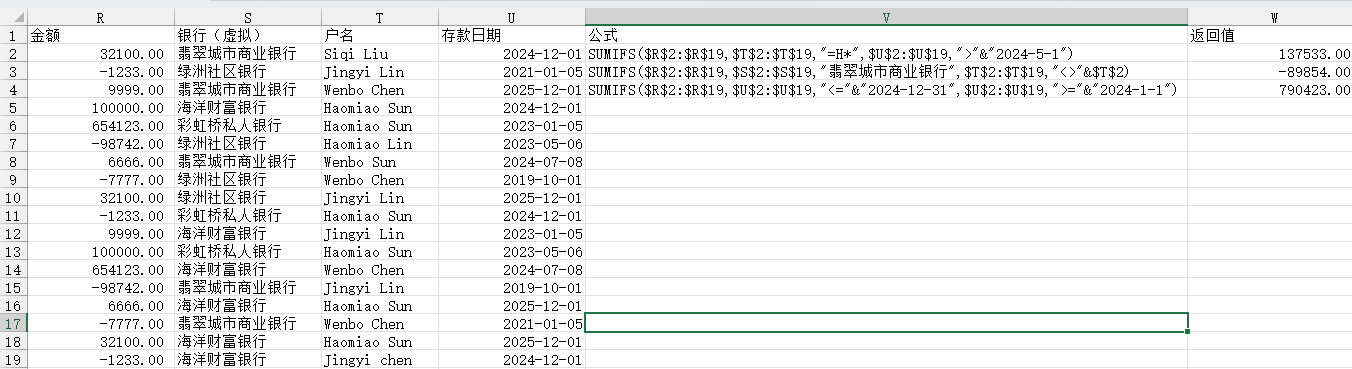 SUMIFS演示案例